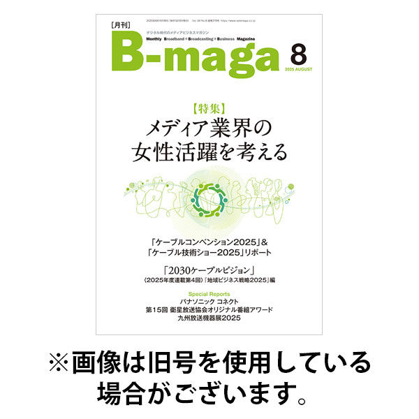 B-maga（ビーマガ） 2025/12/10発売号から1年(12冊)(雑誌)（直送品）