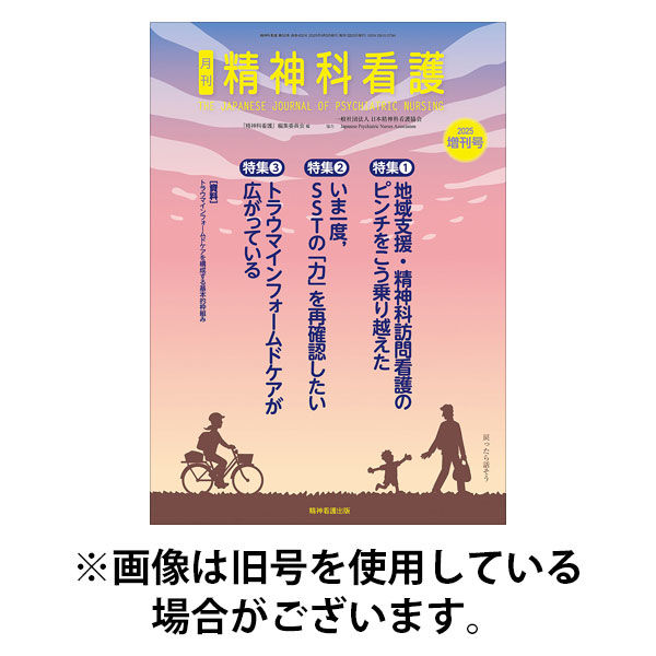 精神科看護 2025/12/20発売号から1年(12冊)(雑誌)（直送品）