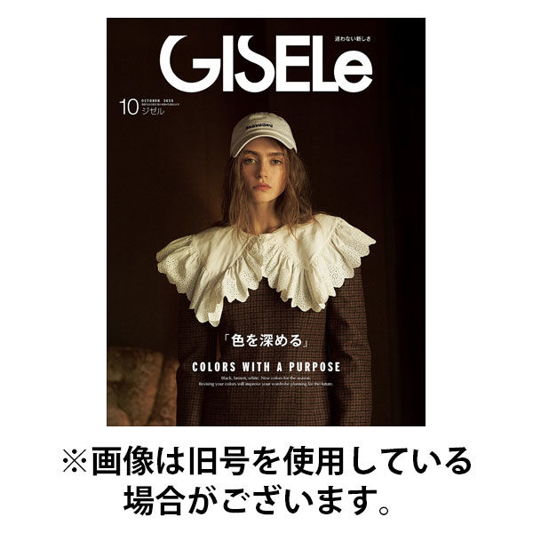 GISELe（ジゼル） 2025/12/27発売号から1年(6冊)(雑誌)（直送品）