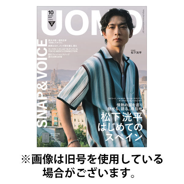 集英社 UOMO（ウオモ） 2025発売号から1年
