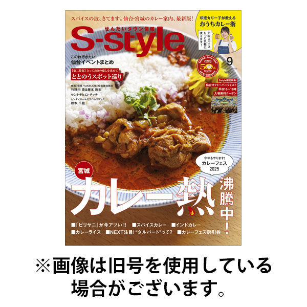 プレスアート S-style せんだいタウン情報 2025発売号から1年