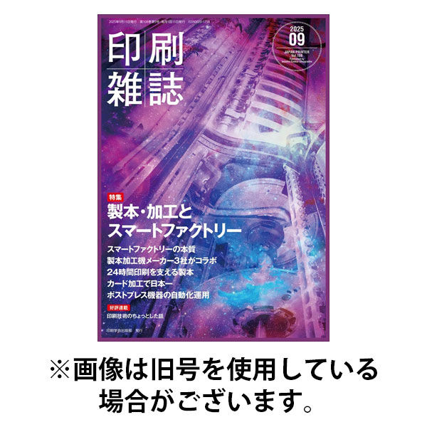 印刷雑誌 2025/12/19発売号から1年(12冊)(雑誌)（直送品）