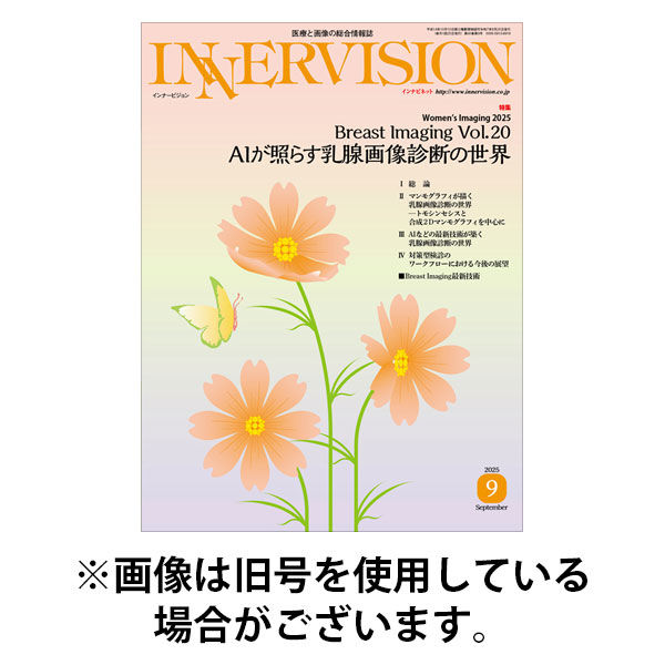 INNERVISION（インナービジョン） 2025/12/01発売号から1年(12冊)(雑誌)（直送品）