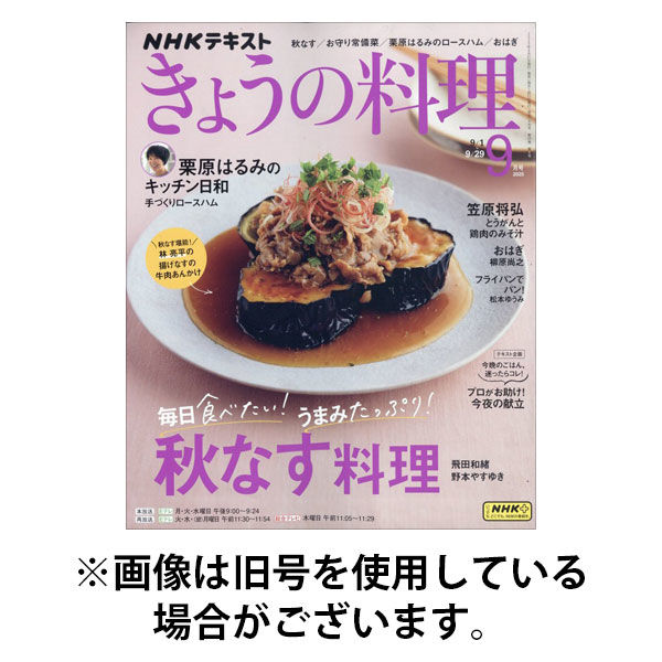NHK きょうの料理 2025/12/21発売号から1年(12冊)(雑誌)（直送品）