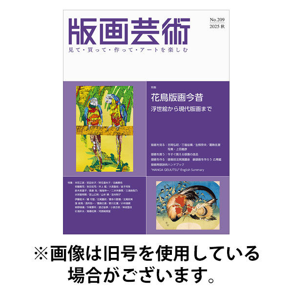 版画芸術 2025/12/01発売号から1年(4冊)(雑誌)（直送品）