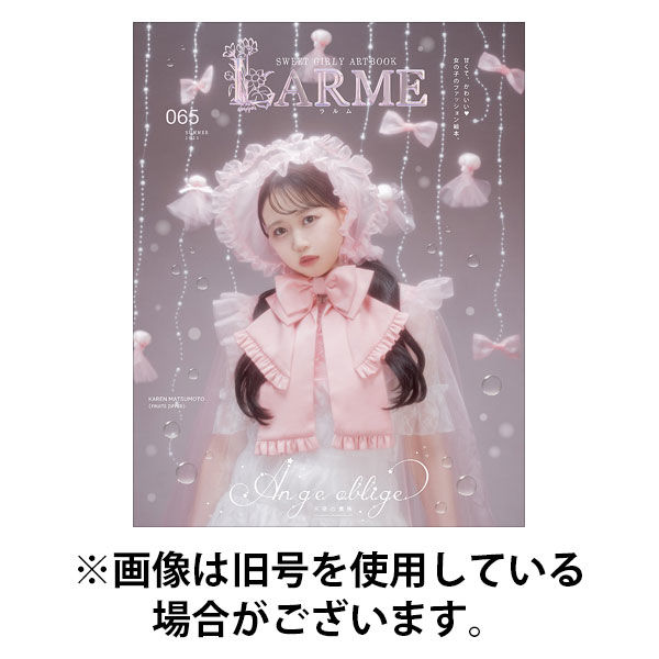LARME（ラルム） 2025/12/17発売号から1年(4冊)(雑誌)（直送品）