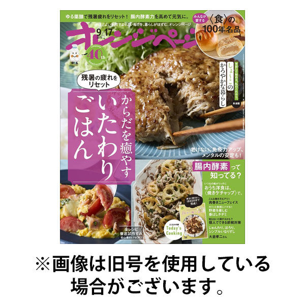 オレンジページ 2025/12/27発売号から1年(24冊)(雑誌)（直送品）