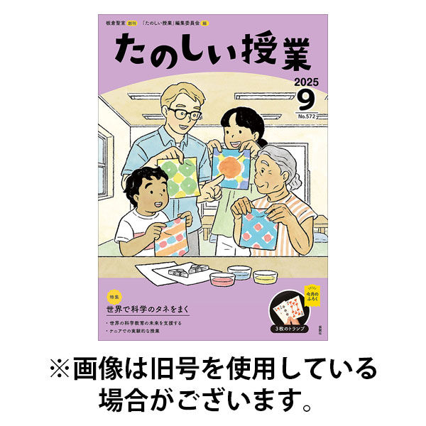 たのしい授業 2025/12/02発売号から1年(12冊)(雑誌)（直送品）