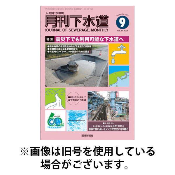 月刊下水道 2025/12/15発売号から1年(12冊)(雑誌)（直送品）