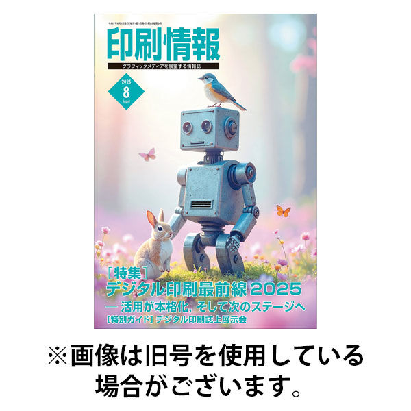 印刷情報 2025/12/01発売号から1年(12冊)(雑誌)（直送品）