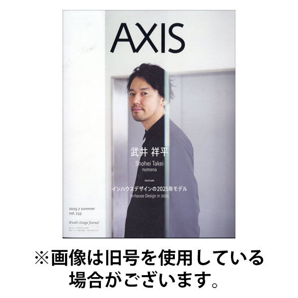 AXIS（アクシス） 2025/12/27発売号から1年(4冊)(雑誌)（直送品）