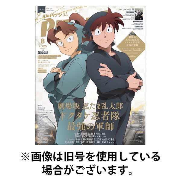 PASH！（パッシュ！） 2025/12/10発売号から1年(12冊)(雑誌)（直送品）