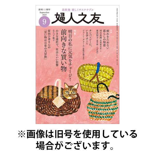 婦人之友 2025/12/12発売号から1年(12冊)(雑誌)（直送品）