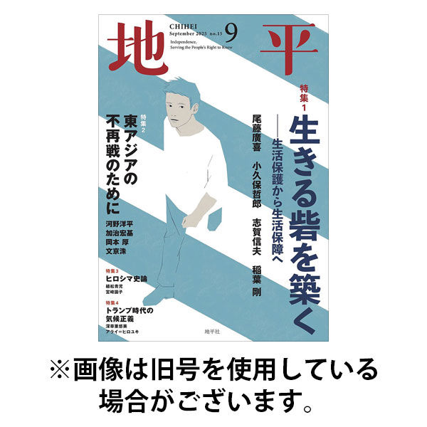 地平 2025/12/05発売号から1年(12冊)(雑誌)（直送品）