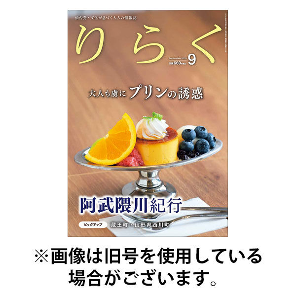 りらく 2025発売号から1年