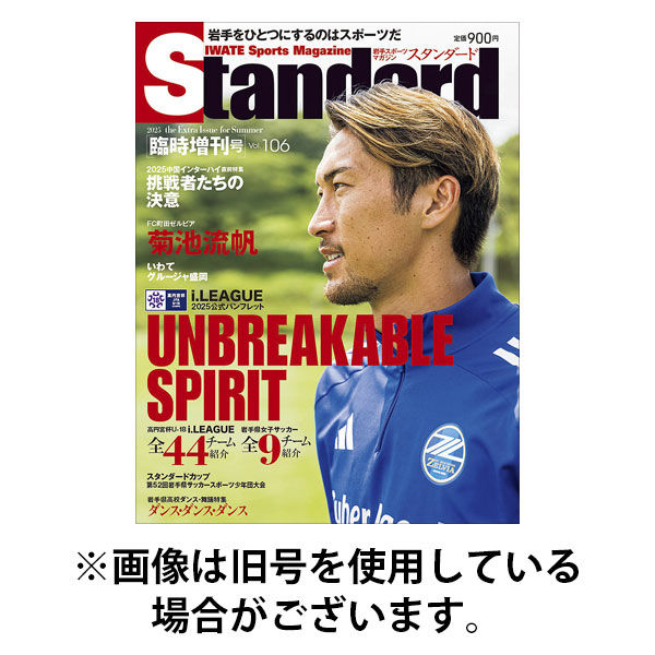 Standard岩手（スタンダード岩手） 2025/12/25発売号から1年(7冊)(雑誌)（直送品）