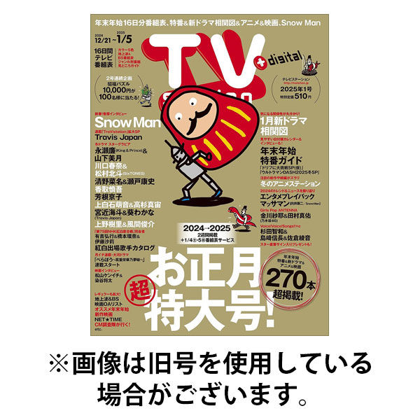 TV Station（テレビステーション）関西版 2025/12/10発売号から1年(26冊)(雑誌)（直送品）