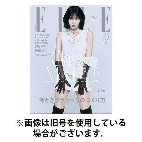ハースト婦人画報社 エル・ジャポン（ELLE JAPON） 2025発売号から1年