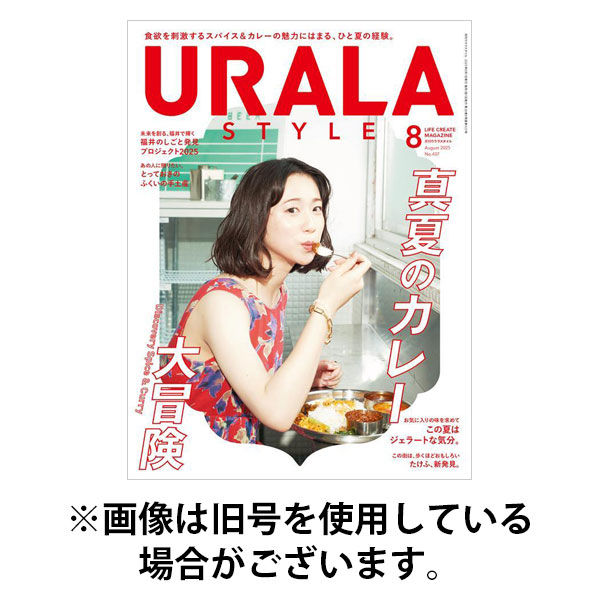 月刊URALA STYLE 2025/12/01発売号から1年(12冊)(雑誌)（直送品）