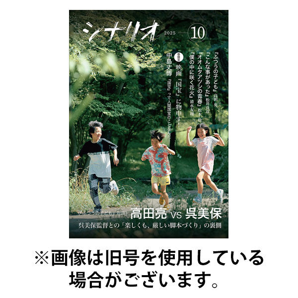 シナリオ 2025/12/27発売号から1年(12冊)(雑誌)（直送品）