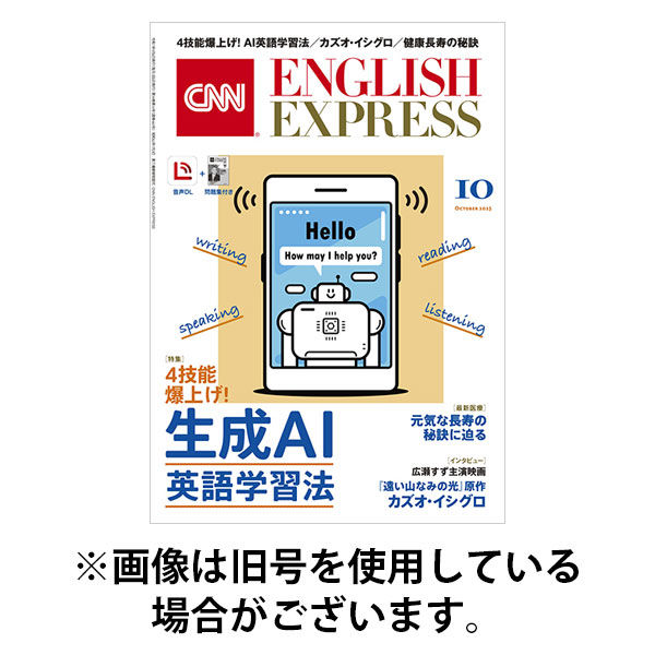 CNN ENGLISH EXPRESS 2025/12/05発売号から1年(12冊)(雑誌)（直送品）