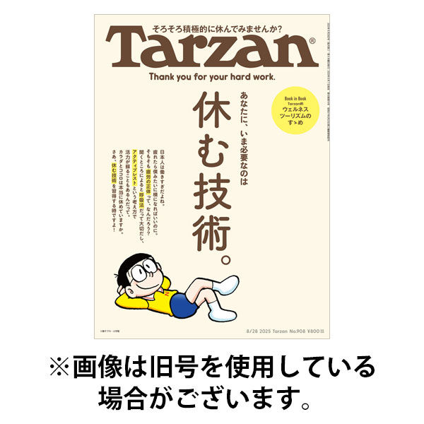 Tarzan（ターザン） 2025/12/25発売号から1年(23冊)(雑誌)（直送品）