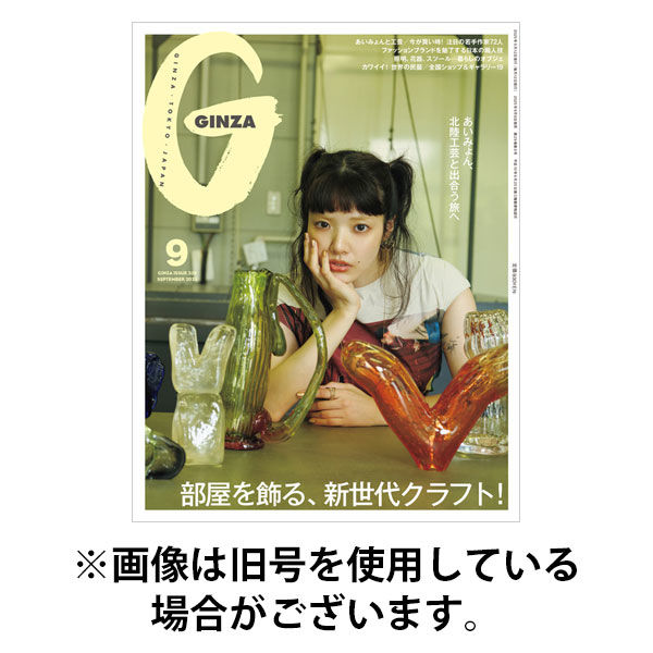 GINZA（ギンザ） 2025/12/12発売号から1年(12冊)(雑誌)（直送品）