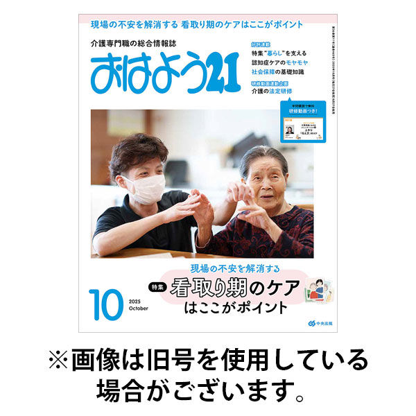 中央法規出版 おはよう21 2025発売号から1年