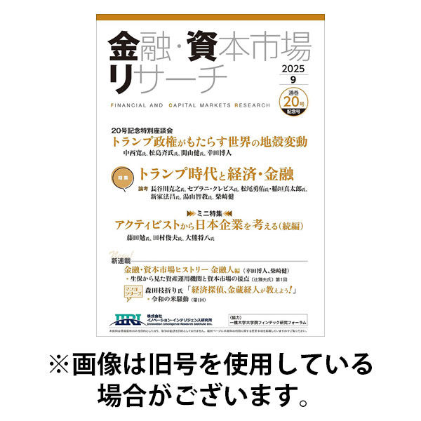 金融・資本市場リサーチ 2025/12/25発売号から1年(6冊)(雑誌)（直送品）