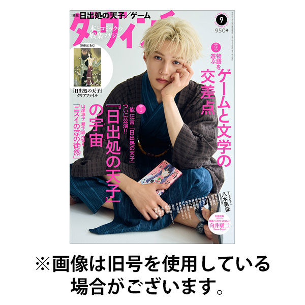 ダ・ヴィンチ 2025/12/05発売号から1年(12冊)(雑誌)（直送品）