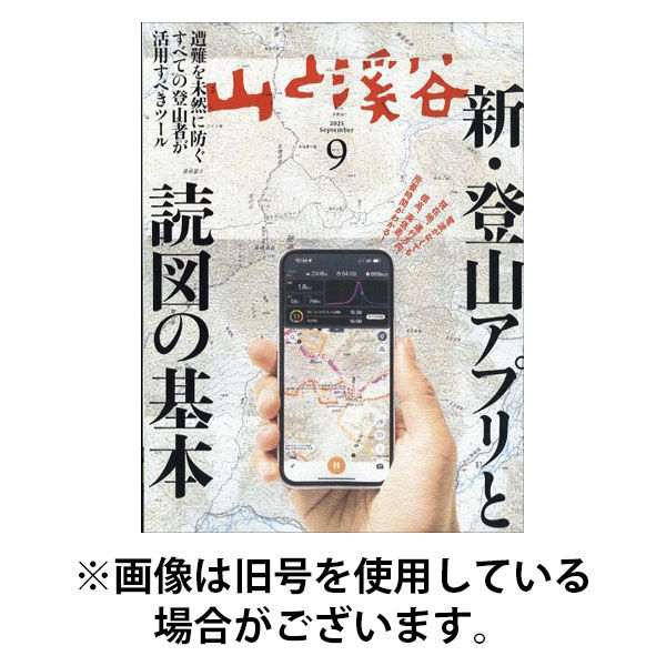 山と溪谷 2025/12/15発売号から1年(12冊)(雑誌)（直送品）