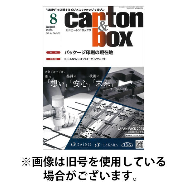 月刊カートンボックス（CARTON BOX) 2025/12/05発売号から1年(12冊)(雑誌)（直送品）