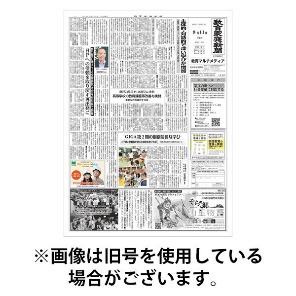 教育家庭新聞　教育マルチメディア 2025/12/15発売号から1年(12冊)(雑誌)（直送品）