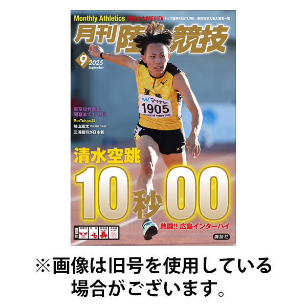 陸上競技 2025/12/12発売号から1年(12冊)(雑誌)（直送品）