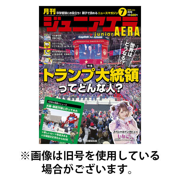 ジュニアエラ （juniorAERA） 2025/12/15発売号から1年(10冊)(雑誌)（直送品）