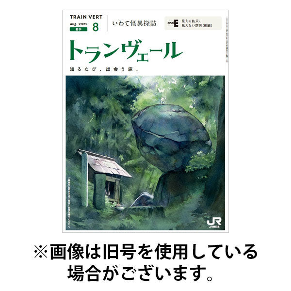 トランヴェール 2025/12/01発売号から1年(12冊)(雑誌)（直送品）