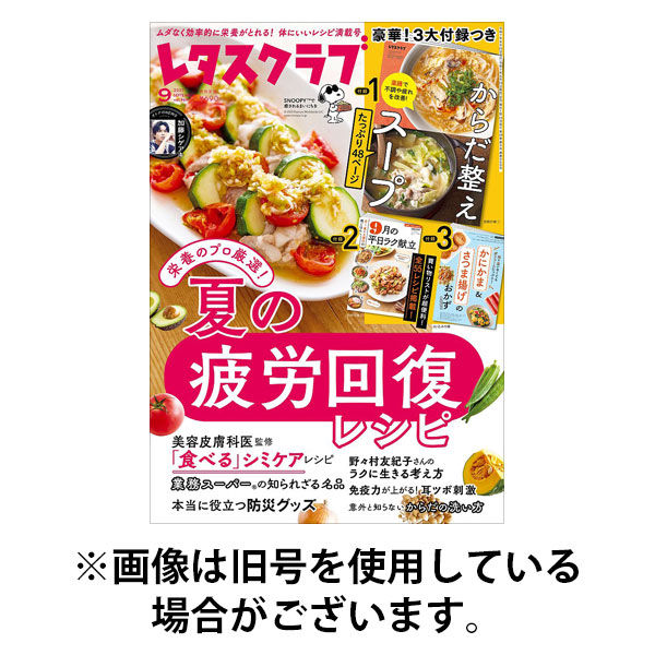 レタスクラブ 2025/12/25発売号から1年(12冊)(雑誌)（直送品）