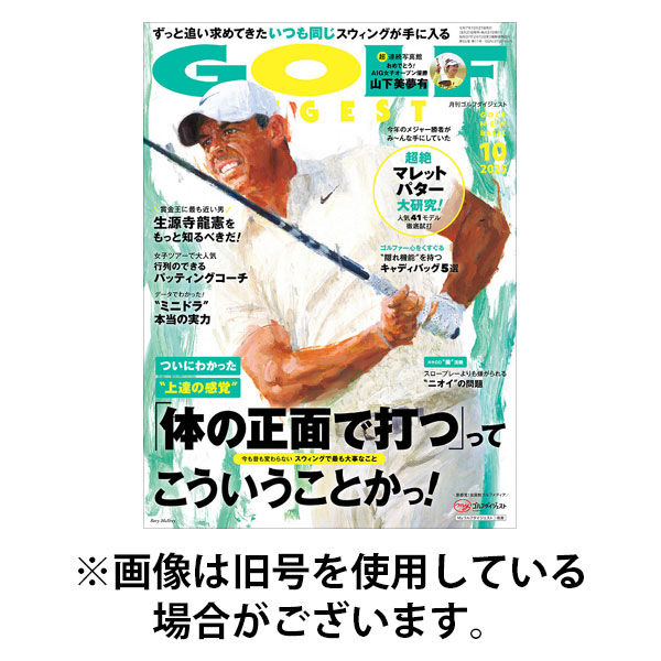 ゴルフダイジェスト 2025/12/19発売号から1年(13冊)(雑誌)（直送品）