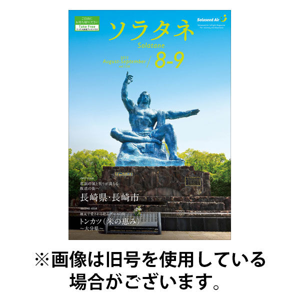 ソラタネ 2025/12/01発売号から1年(6冊)(雑誌)（直送品）