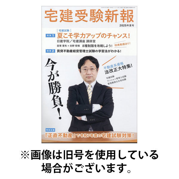宅建受験新報 2025/12/01発売号から1年(4冊)(雑誌)（直送品）