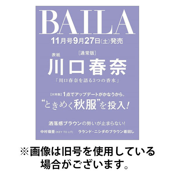 BAILA（バイラ） 2025/12/27発売号から1年(10冊)(雑誌)（直送品）