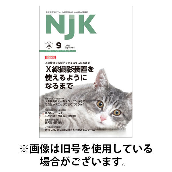 NJK 2025/12/01発売号から1年(12冊)(雑誌)（直送品）