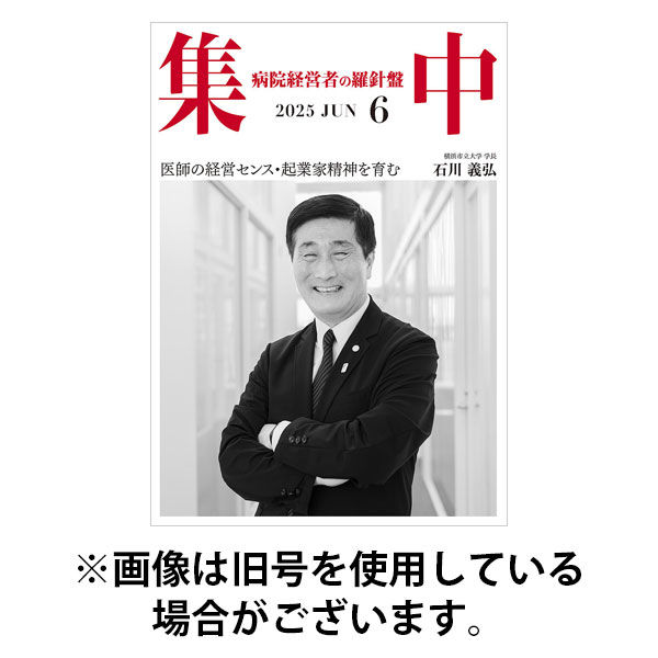 集中/MedicalConfidential 2025/12/31発売号から1年(12冊)(雑誌)（直送品）