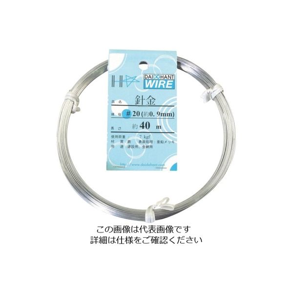 ダイドーハント DAIDОHANT 針金 #20X40m 10155301 1巻 134-8128（直送品）