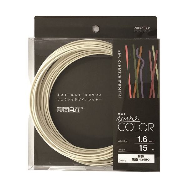 日本化線 DAIDОHANT 頑固自在 乳白 (ニュウハク) 1.6×15M 22381680 1パック(1巻) 225-5968（直送品）