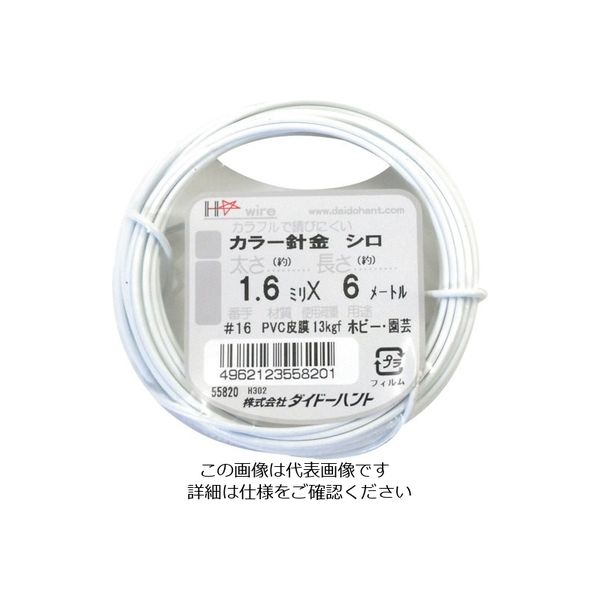 ダイドーハント カラーワイヤー 白 #16(1.6mm)x6m 10155820 1巻 123-0031（直送品）