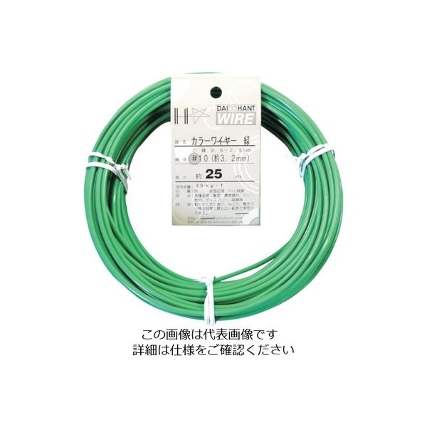 ダイドーハント カラーワイヤー 緑 #10(3.2mm)x25m 10155454 1巻 122-8373（直送品）
