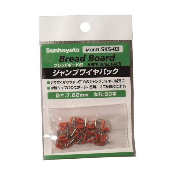 サンハヤト ジャンプワイヤパック SKS-03 1袋(50本) 193-5083（直送品）