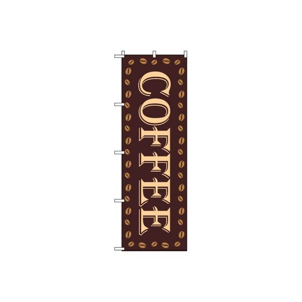 のぼり屋工房 Rのぼり旗 2枚セット COFFEE コーヒー No.3062