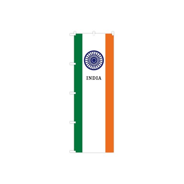 東京製旗 のぼり旗 インド 国旗柄風 国旗柄のぼりシリーズ 34985 1枚（直送品） - アスクル